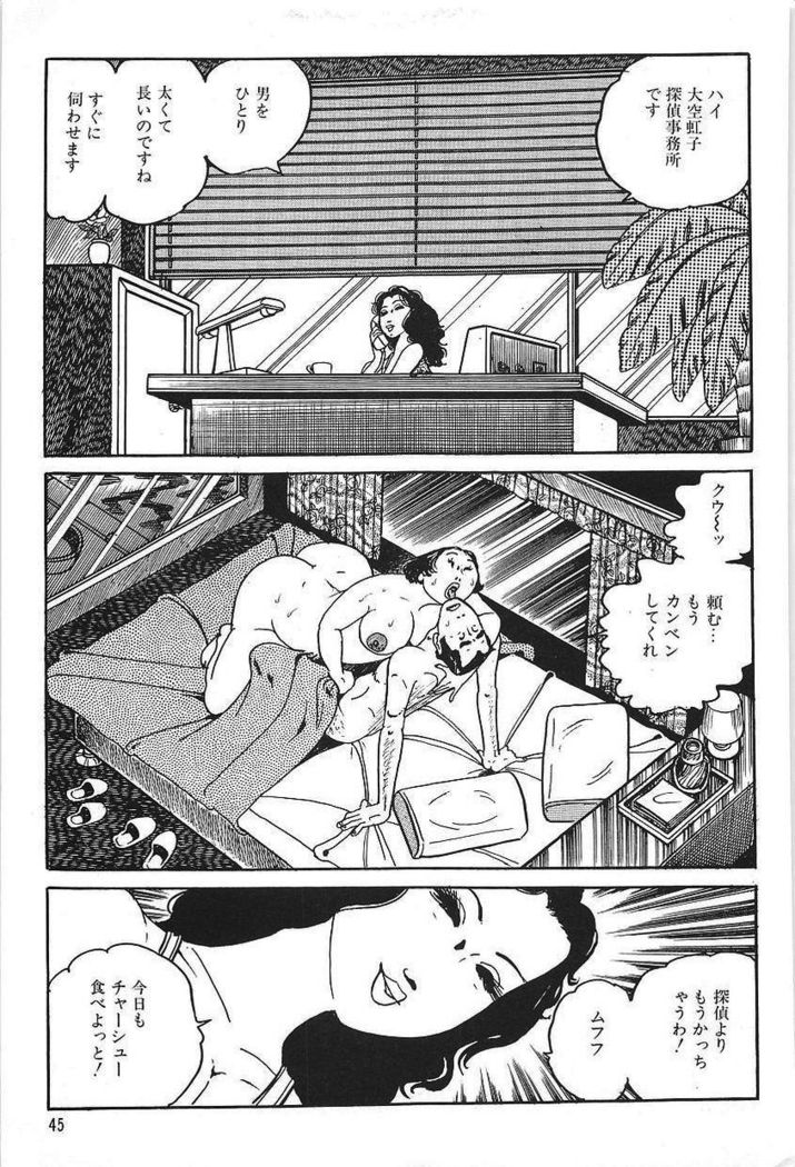 Eros no Tantei 1