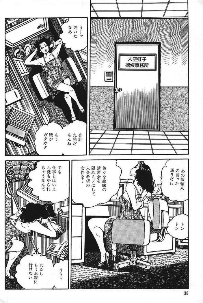 Eros no Tantei 1