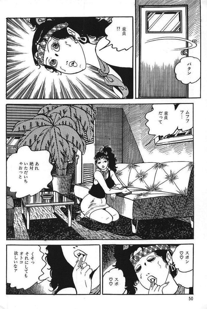 Eros no Tantei 1