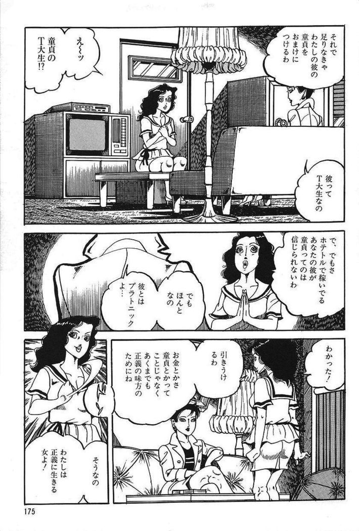 Eros no Tantei 1
