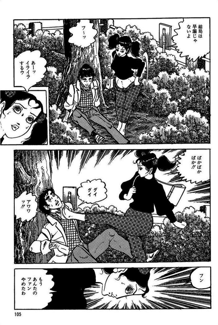 Eros no Tantei 1