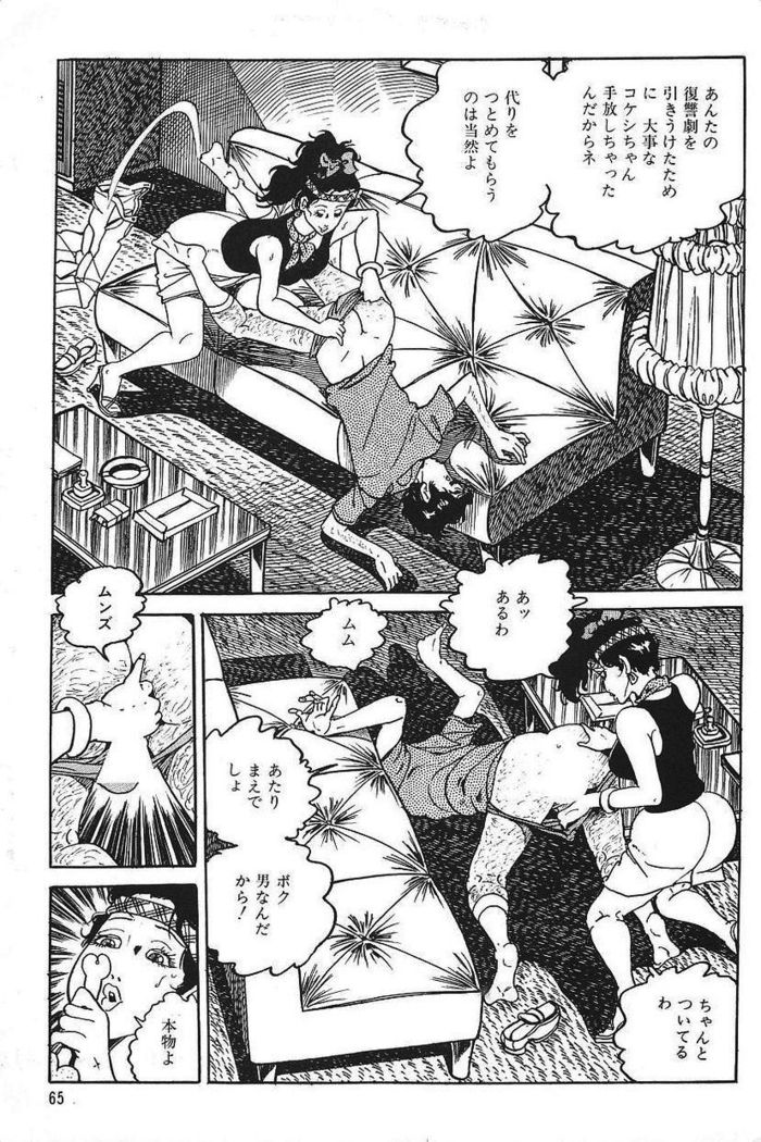 Eros no Tantei 1