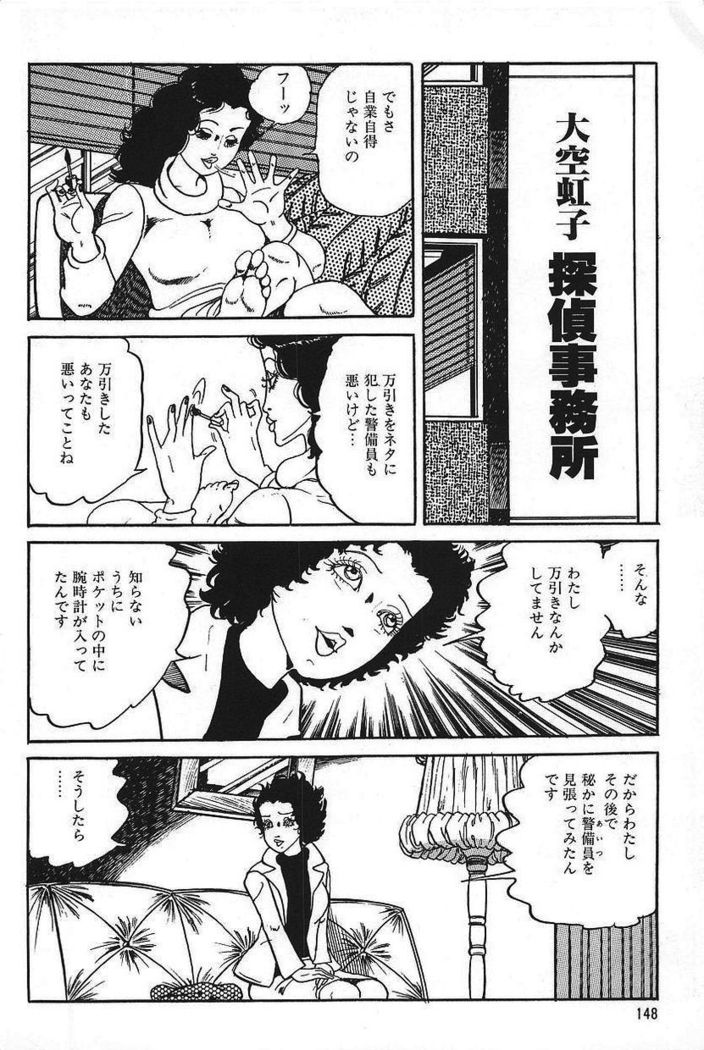 Eros no Tantei 1