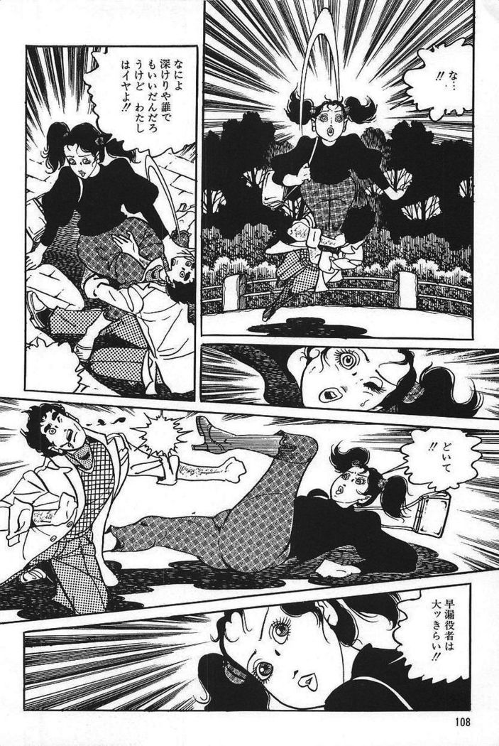 Eros no Tantei 1