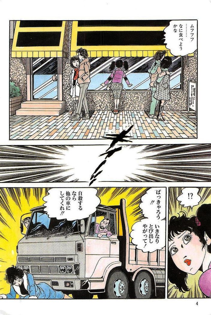 Eros no Tantei 1