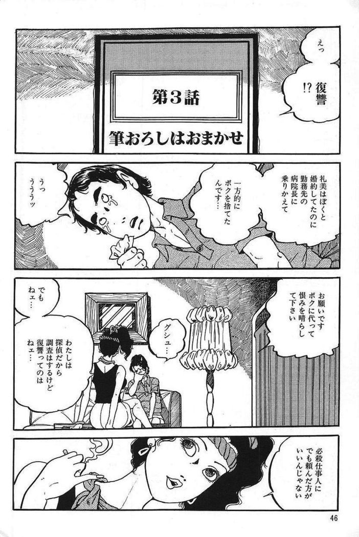 Eros no Tantei 1