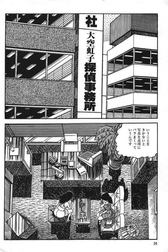 Eros no Tantei 1