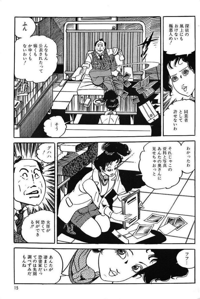 Eros no Tantei 1