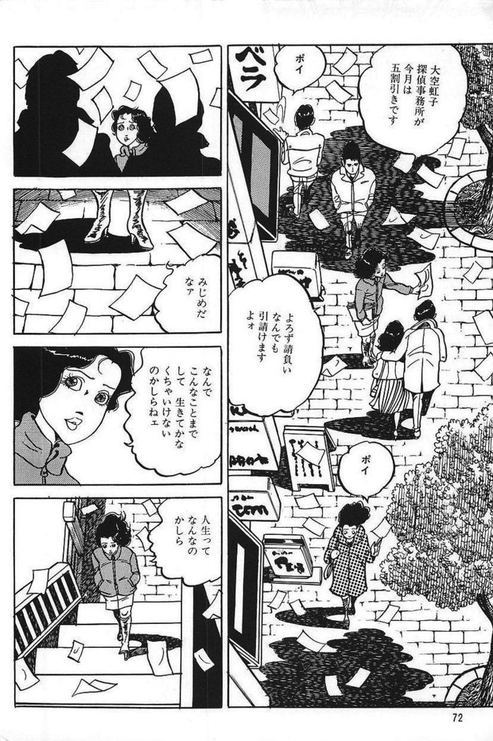 Eros no Tantei 1