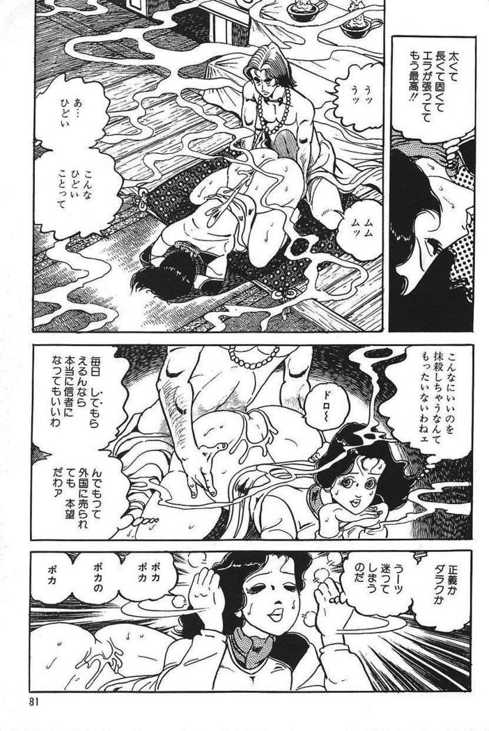 Eros no Tantei 1