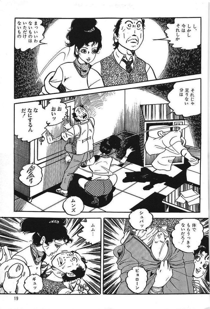Eros no Tantei 1
