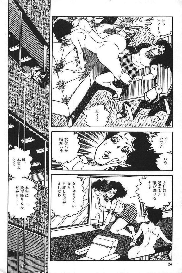 Eros no Tantei 1
