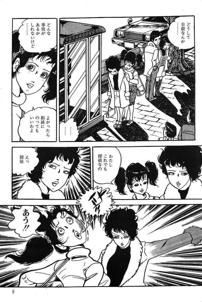 Eros no Tantei 1