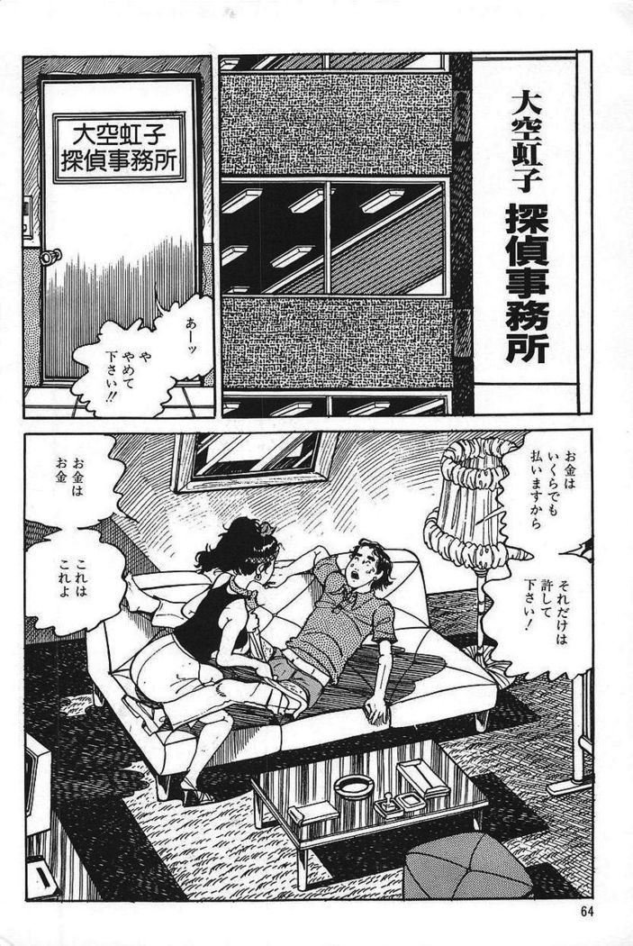 Eros no Tantei 1