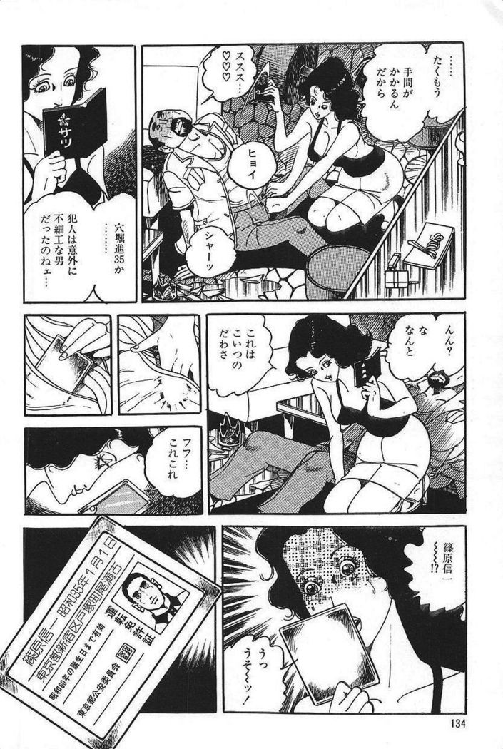 Eros no Tantei 1