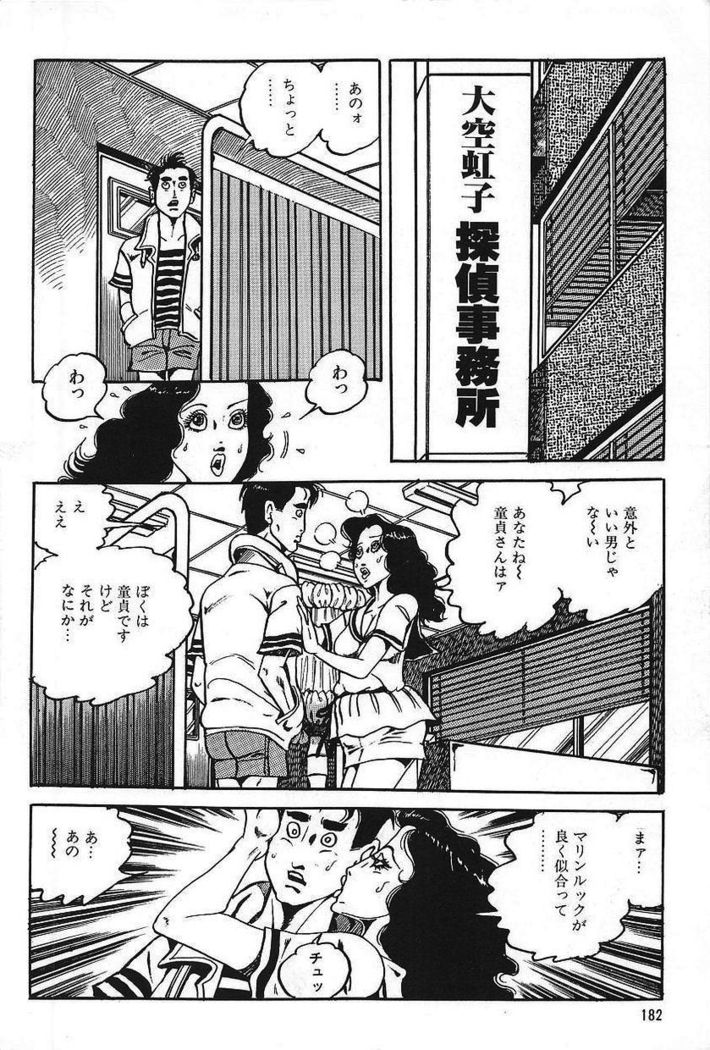 Eros no Tantei 1
