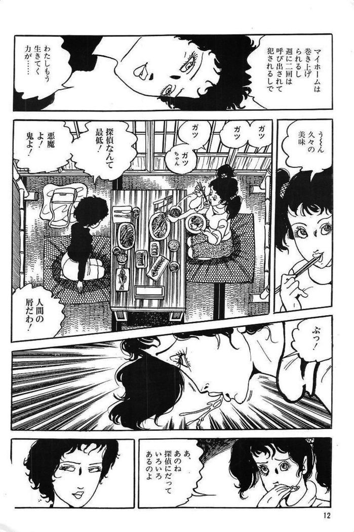 Eros no Tantei 1