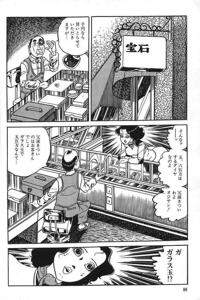 Eros no Tantei 1