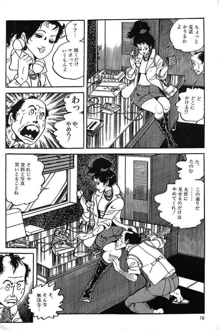Eros no Tantei 1