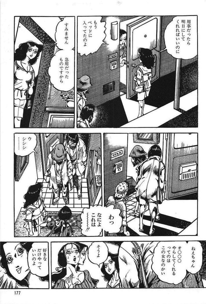 Eros no Tantei 1