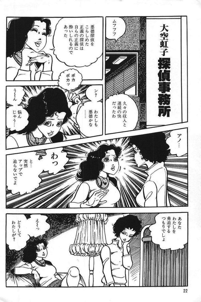 Eros no Tantei 1