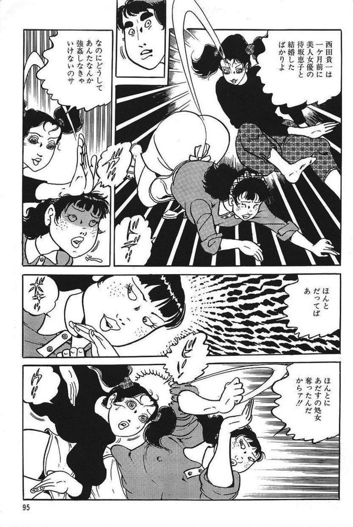 Eros no Tantei 1