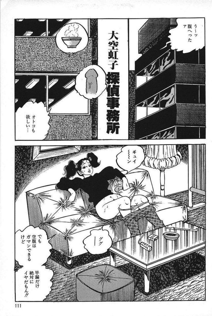 Eros no Tantei 1