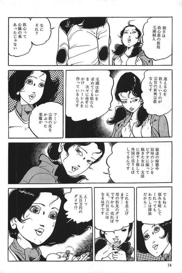 Eros no Tantei 1
