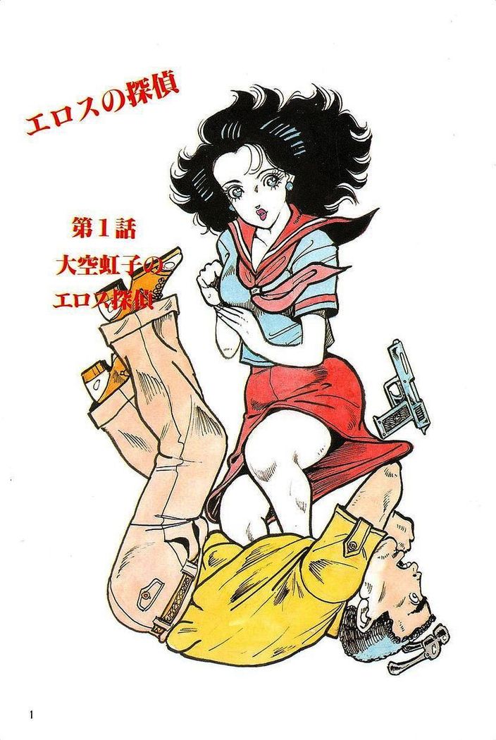 Eros no Tantei 1