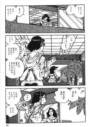 Eros no Tantei 1 Page #189