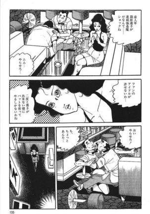 Eros no Tantei 1 Page #137