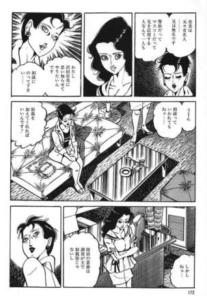 Eros no Tantei 1 Page #174