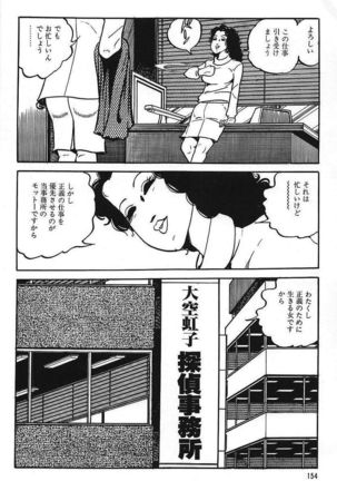 Eros no Tantei 1 Page #156