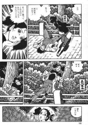 Eros no Tantei 1 Page #102
