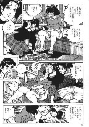 Eros no Tantei 1 Page #98