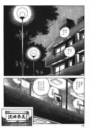 Eros no Tantei 1 Page #178