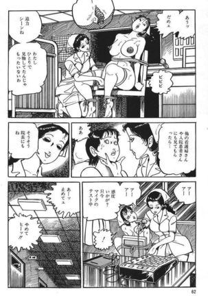 Eros no Tantei 1 Page #64