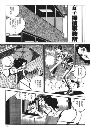 Eros no Tantei 1 Page #117