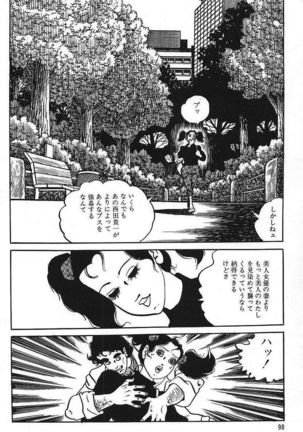 Eros no Tantei 1 Page #100