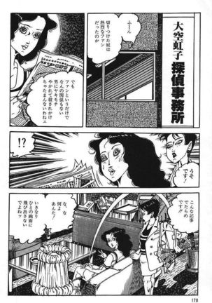 Eros no Tantei 1 Page #172