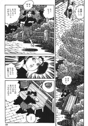 Eros no Tantei 1 Page #111