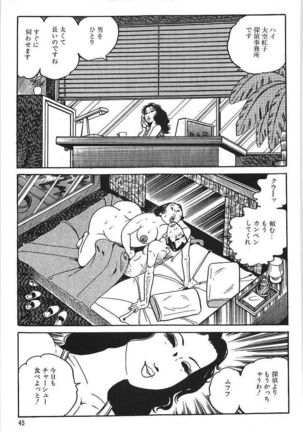 Eros no Tantei 1 Page #47
