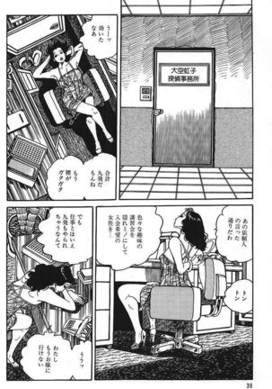Eros no Tantei 1 Page #40