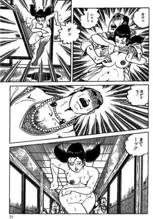 Eros no Tantei 1 Page #73