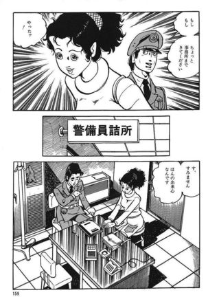 Eros no Tantei 1 Page #161