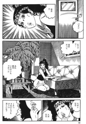 Eros no Tantei 1 Page #52
