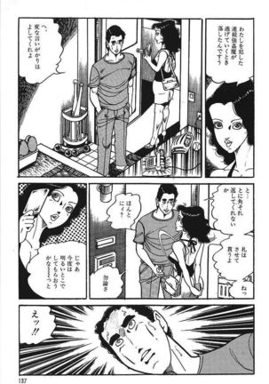 Eros no Tantei 1 Page #139
