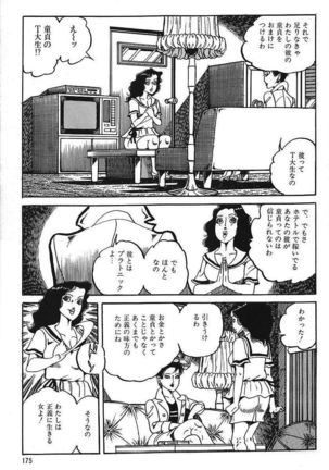 Eros no Tantei 1 Page #177