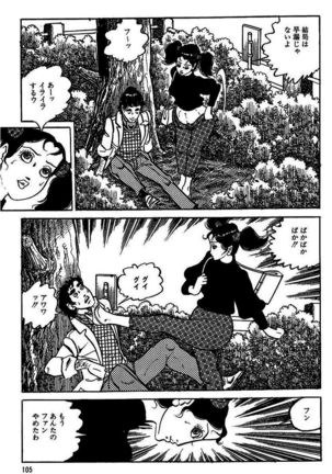 Eros no Tantei 1 Page #107