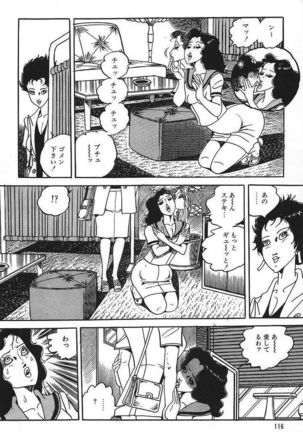 Eros no Tantei 1 Page #118
